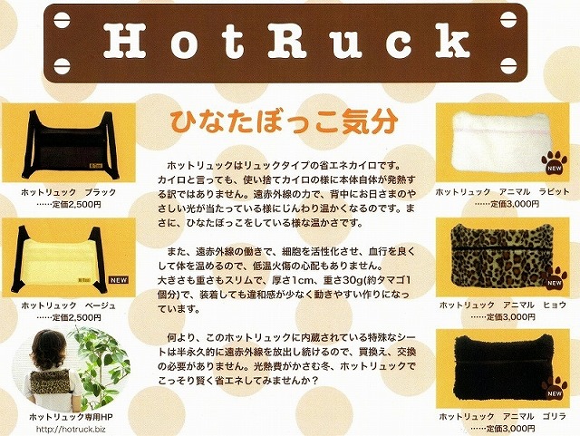 s-HotRuck.jpg
